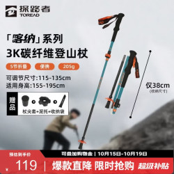探路者 喀纳登山杖3K碳素碳纤维户外装备5节可折叠伸缩爬山手杖 海冰蓝