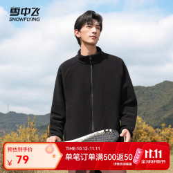 雪中飞 摇粒绒外套男女同款舒适保暖休闲百搭加厚秋冬保暖外套摇粒绒 黑色|8056|144F M /165/88A