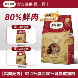 弗列加特 80%鲜肉猫粮鲜鸡肉无谷全价营养型乳鸽猫粮旗舰店烘焙粮