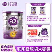a2 紫白金版奶粉婴幼儿a2β-酪蛋白牛奶 4段 1罐