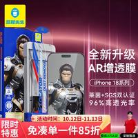 BLUEO 先生 适用iPhone18ProMax AR增透 钢化膜