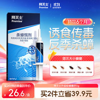 Premise 蓝珠杀蟑胶饵 5g