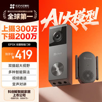 萤石 双摄像头 可视门铃