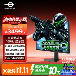 泰坦军团 31.5英寸3A原画 柔光屏2304区MiniLED 4K 220Hz双模400Hz C口90W XDR2200电竞显示器P326MV Ultra