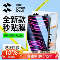 闪魔 适用iPad pro/air5/4钢化膜10.9/11英寸通用2022/2021/2020款