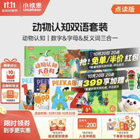 小彼恩 毛毛虫点读笔 幼儿双语启蒙认知大百科早教启蒙点读毛毛虫绘本书 动物双语启蒙套装