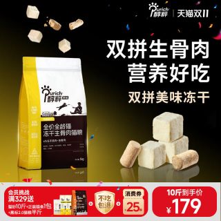 醇粹 黑标猫粮5kg冻干生骨肉幼成猫鲜肉无谷高蛋白官方正品10斤装