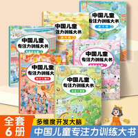移动端：儿童专注力训练图画书3-4-5-6-7-8岁图画捉迷藏迷宫训练书宝宝找不同全脑思维游戏数字大爆发隐藏的图画视觉大挑战手脑协调连线书