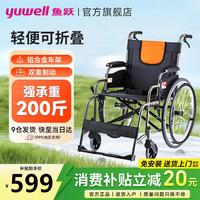 鱼跃（yuwell）轮椅 轻便折叠轮椅老人专用旅行便携代步骨折瘫痪出行