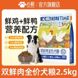 心粮 双鲜肉犬粮全价全期鲜肉犬粮小型犬专用中大型犬