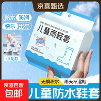 京喜自营-专用品牌 旅行一次性雨鞋套防水下雨防滑加厚耐磨雨靴儿童鞋套脚套旅游用品 5双装