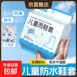 京喜自营-专用品牌 旅行一次性雨鞋套防水下雨防滑加厚耐磨雨靴儿童鞋套脚套旅游用品 5双装