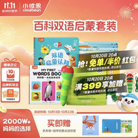 小彼恩 毛毛虫点读笔 幼儿双语启蒙认知大百科早教启蒙点读毛毛虫绘本书 百科双语启蒙套装