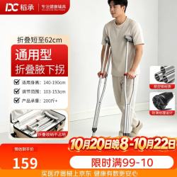 稻承 拐杖年轻人崴脚腋下拐老人专用术后康复通用型双拐DC316