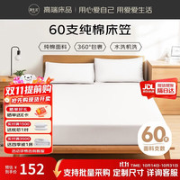 源生活 100%纯棉床笠单件 可水洗床罩防尘罩防滑床垫保护套 白 1.8米床