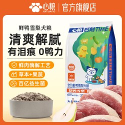 心粮 时刻鸭肉梨肉松狗粮清爽解腻全价无谷中大型犬全期通用犬粮