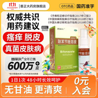 普丽尔 [普丽尔] 联苯苄唑溶液 1%*25ml 1盒装