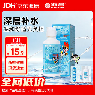 HYDRON 多效极润隐形眼镜多功能护理液120ml小瓶近视美瞳除蛋白药水正品