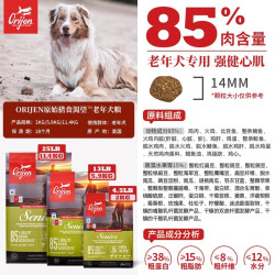 Orijen 渴望 老年犬专用狗粮原装进口保护骨骼高龄犬粮