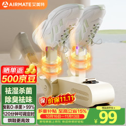 艾美特 烘鞋器高速烘鞋器干鞋器鞋子杀菌除臭烘鞋机家用烤鞋器烘干鞋