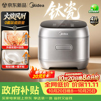 美的 火旋风IH加热钛陶不粘内胆4-5人家用多功能智能电饭锅MB-HC4072 4L