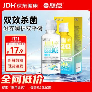 HYDRON 隐形眼镜多功能护理液120ml小瓶美瞳近视除蛋白药水官网正品