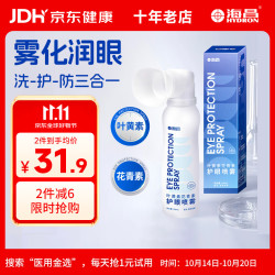 HYDRON 叶黄素花青素护眼喷雾缓解眼疲劳 清洁补水滋润温和洗眼水100ml