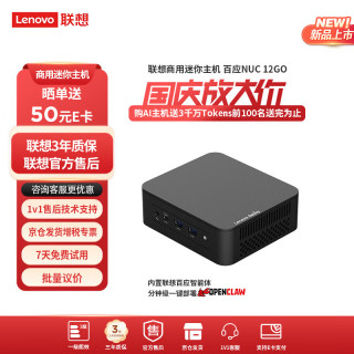 联想 百应迷你口袋主机 商用家用台式电脑酷睿N100\6G内存准系统硬盘自选单网口