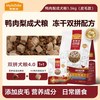 麦富迪 鱼油狗粮10kg鸭肉梨冻干双拼小型犬博美泰迪比熊柯基犬粮