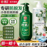 霸王 霸控油去屑防脱洗发水520g+山茶花沐浴露680ml