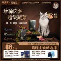 格吾安 吾系列全价猫用主食餐包珍稀肉源营养成幼猫湿粮