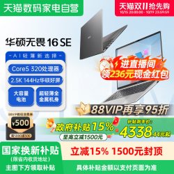 华硕 无畏16SE酷睿5 320长续航高性能AI商务办公16英寸轻薄游戏笔记本电脑官方旗舰