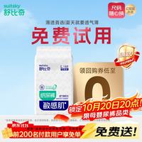 舒比奇 透气薄氧护敏感肌纸尿裤婴儿薄款透气柔软宝宝尿不湿新生儿国产 纸尿裤L码9片