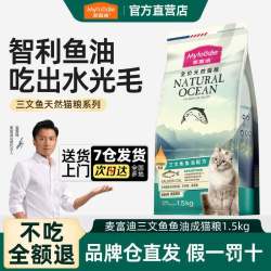 麦富迪 猫粮舒然鱼油美毛鲜肉夹心猫粮三文鱼油全价成幼猫烘焙粮