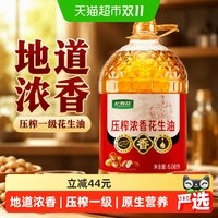 88VIP：长寿花 浓香花生油6.08L压榨一级家用健康炒菜烹饪食用油家用(抵扣淘金币12631后实付87.29)