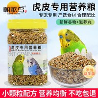 朝歌鸟 虎皮鹦鹉饲料鸟粮黄谷子云斑带壳小米加纳利子鸟食混合专用饲料