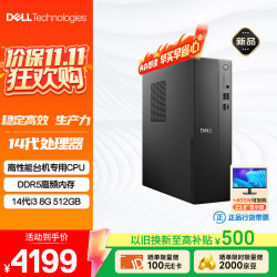戴尔 成就 新款 高性能台式电脑主机(14代i3-14100 8G DDR5内存 512G) 商用办公生产力 学习机
