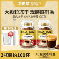 花田萃 冻干黑咖啡100g*2瓶+打奶器+咖啡杯