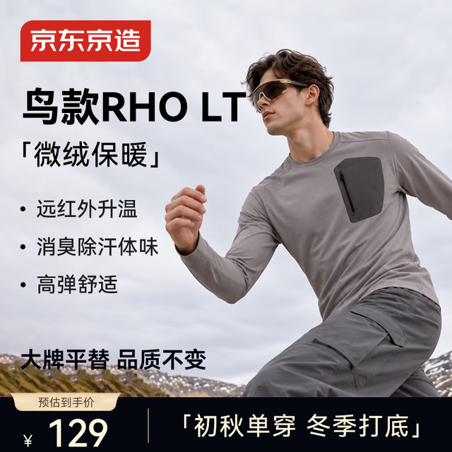 京东京造 RHO LT 男款加绒圆领长袖T恤