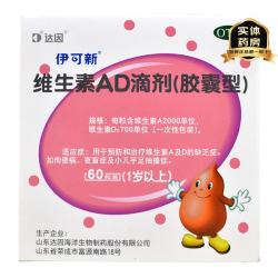 伊可新 [伊可新]维生素AD滴剂(胶囊型) 2000IU:700IU*60粒 1盒装 维生素AD滴剂（胶囊型）60粒一岁以上
