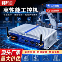 银驰 工业工控机全封闭无风扇嵌入式微型工业电脑主机台式瘦客户机 6USB/6COM/双网口i5 5代8G/128G