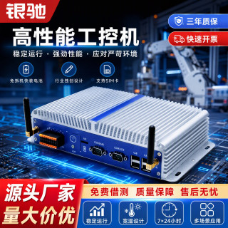 银驰 工业工控机全封闭无风扇嵌入式微型工业电脑主机台式瘦客户机 6USB/6COM/双网口i5 5代8G/128G