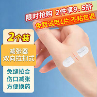 贝舒元医用拉链式创可贴免缝针伤口缝合儿童成人弹力绷带皮肤减张贴一扣