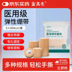 安其生 医用弹性自粘绷带透气运动5cm*4.5m*3卷伤口包扎手指固定弹力绑带