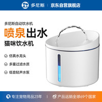 多尼斯 D03 宠物智能饮水机 白色 1L