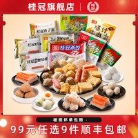 桂冠 贡丸火锅食材关东煮鱼豆腐香菇贡丸顺丰包邮