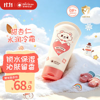 恩姆花园 甜杏仁水润冷霜65g