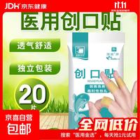 其他家 医用创口贴透气伤口创可贴便携经济款家用防水止血贴耐磨防磨脚贴 医用创口贴便携款
