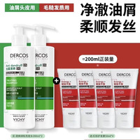 薇姿 绿标去屑洗发水二硫化硒洗发液控油洗头膏男女士京东自营390ml*2