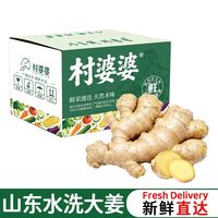百亿补贴：村婆婆 3斤彩箱山东生姜新鲜水洗风干大块黄姜无泥无硫熏生姜老姜